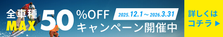 キャンピングカーレンタルキャンペーン
