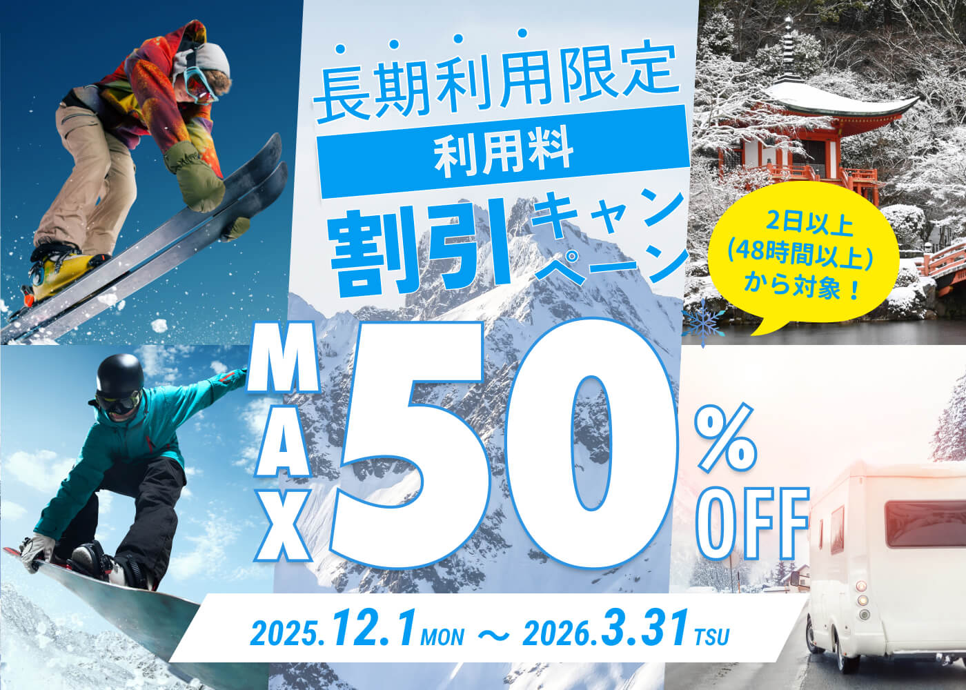 キャンピングカーレンタルMEMORIESキャンピングカーレンタルキャンペーン